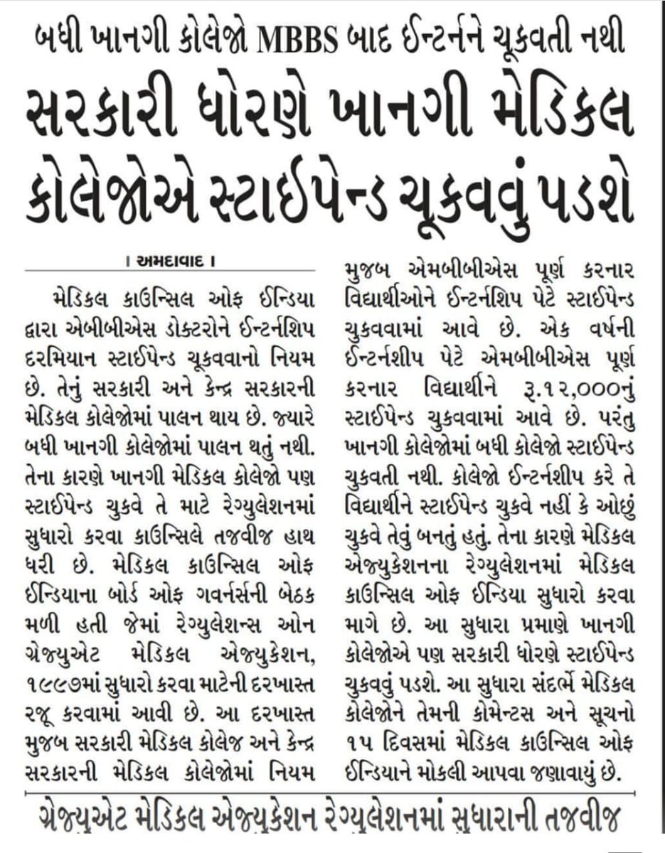 mukesh_n_malvi's tweet photo. Justice for medical interns in the private sector. #JusticeForInterns
@drharshvardhan @MoHFW_INDIA @vijayrupanibjp @Nitinbhai_Patel https://t.co/p4UvfBQXL3