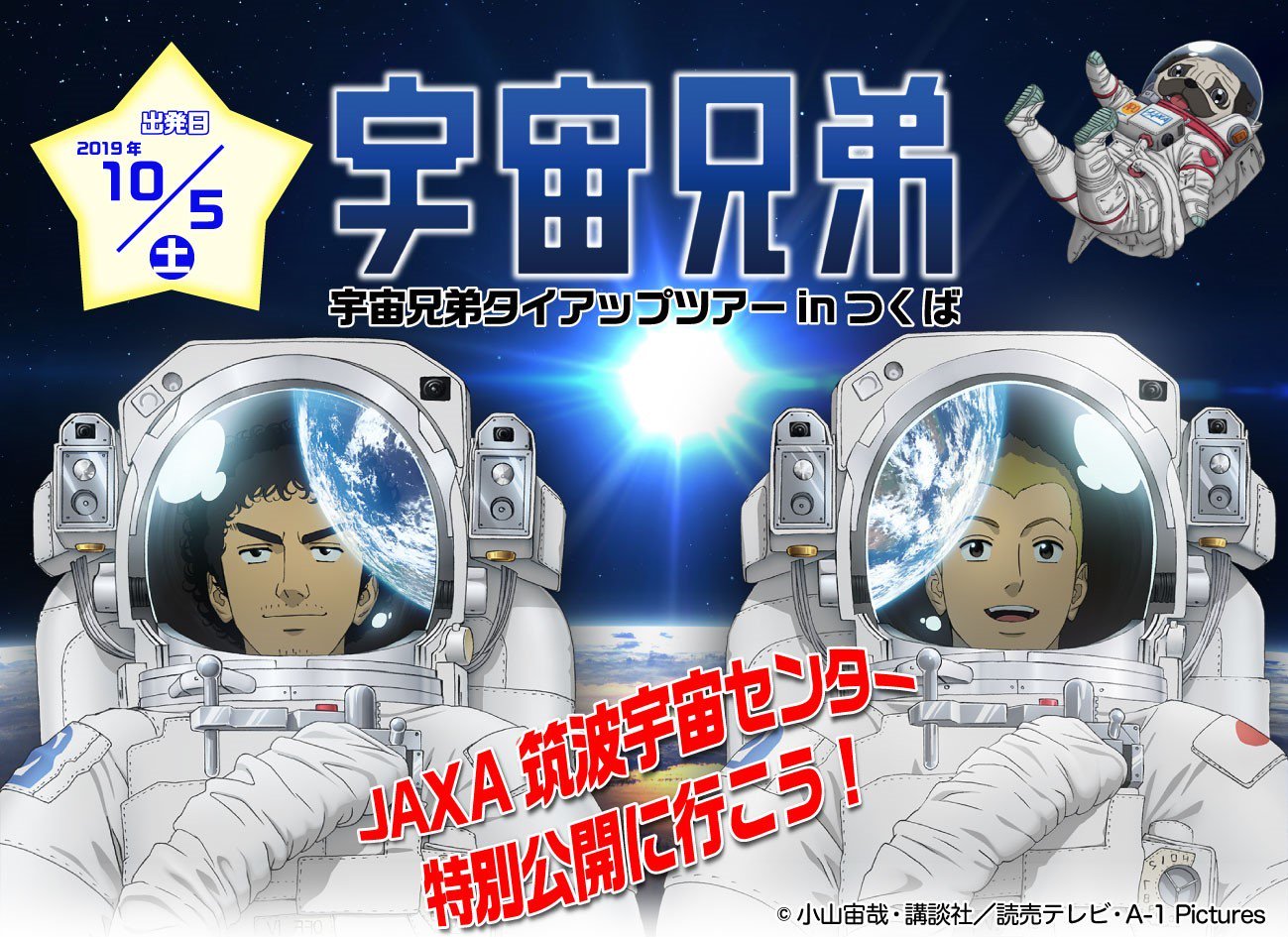 アニメ宇宙兄弟 Animeuchukyodai Twitter