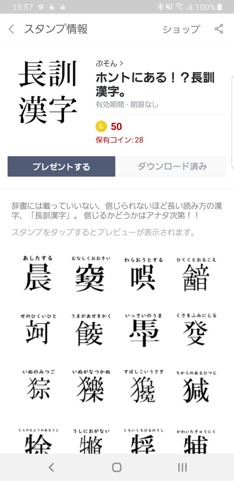 がんばれ ぶそんくん 最近ネタの中で使っていた長訓漢字がラインスタンプになりました 是非使ってください ホントにある 長訓漢字 T Co o1vfbci8