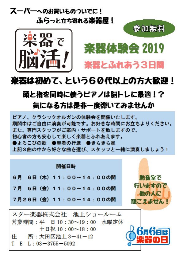 6月6日は楽器の日 The Gakki Day Twitter 6月6日は楽器の日 The Gakki Day Twitter