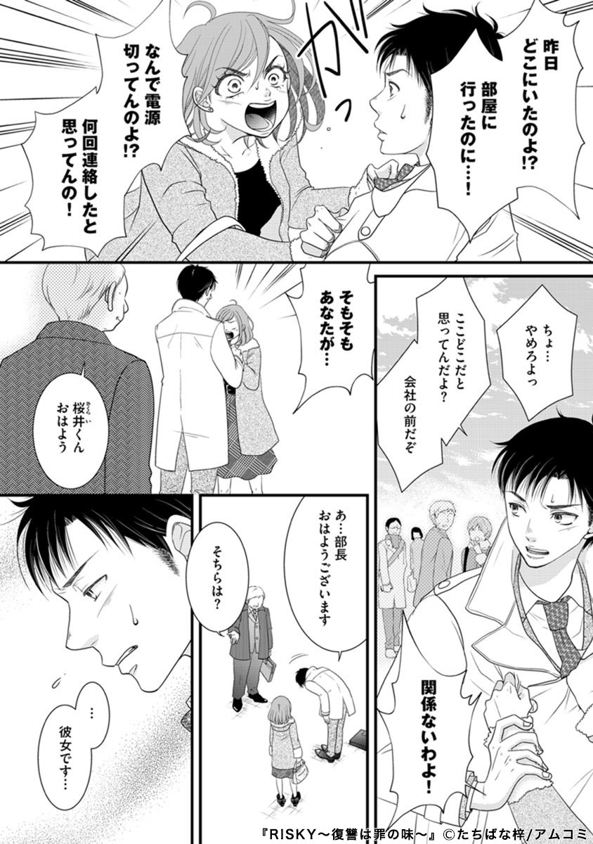 U Next Risky 復讐は罪の味 嫌われ者 美香に届いた一通の手紙 その日を境に彼女の周りで不可解な出来事が起こり始める そのすべてを仕組んでいたのは 愛憎渦巻く衝撃のラブ サスペンス U Nextで今すぐ読む T Co Tgo16fvvw9