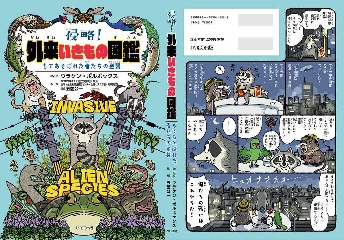 タヌキマリオ。子供の頃からずっとタヌキと信じて疑わなかったけど、30後半になって今やっと気づいた…尻尾のこのシマシマ…

タヌキマリオ！
…お前！タヌキじゃなくて
アライグマリオ?じゃねーか！

『侵略！#外来いきもの図鑑  もて… 