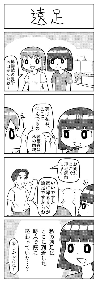 遠足の4コマ漫画です。 