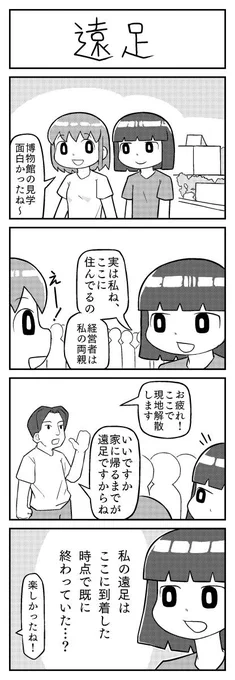 遠足の4コマ漫画です。 