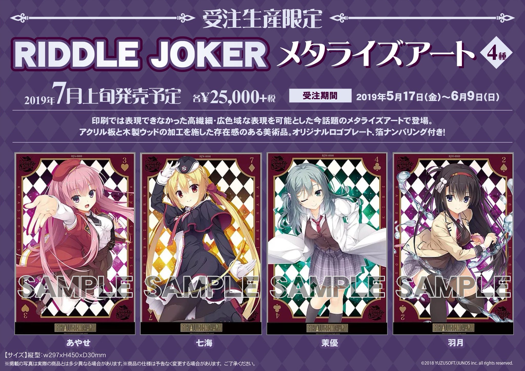 メタライズアート　三司あやせ riddle joker 三司あやせ メタライズアート
