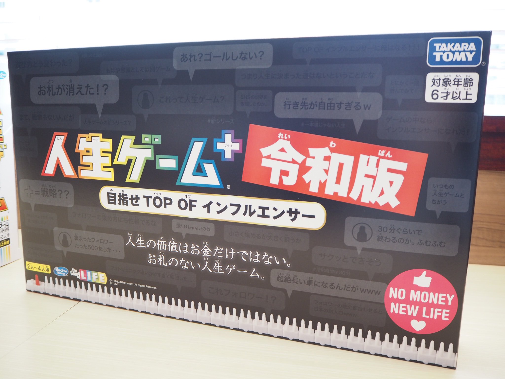 ガスト 公式 タカラトミー Takaratomytoys さんからのご祝儀は いつもの人生ゲームに加え 人生の価値はお金だけではない お札のない人生ゲーム 人生ゲームプラス令和版 いただきました 深い T Co 4au87odycf Twitter