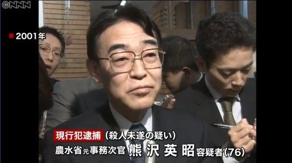 元 農水 事務 次官