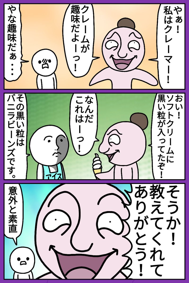 クレーマー
#漫画 #絵 #イラスト #お絵描き #落書き 