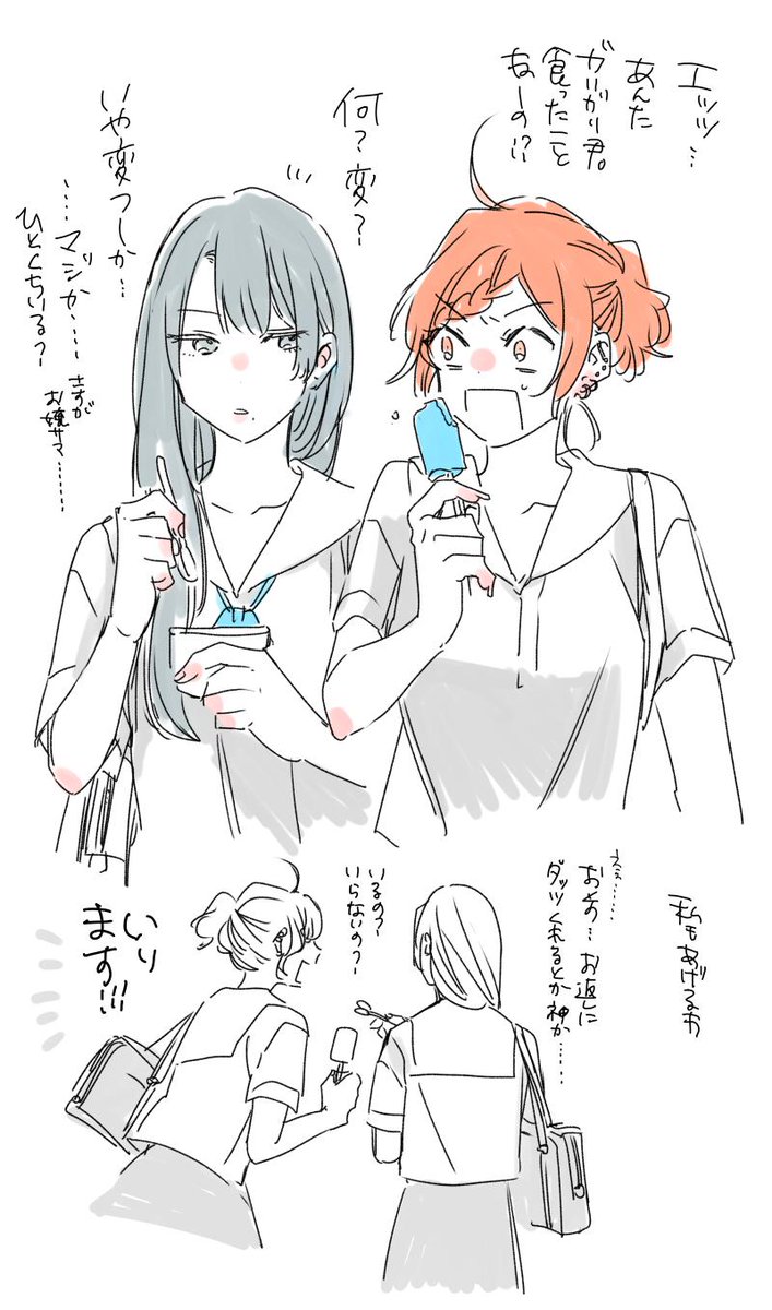 アイスとJK 