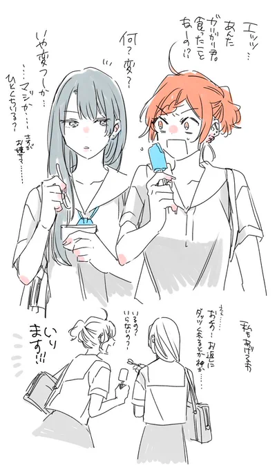 アイスとJK 