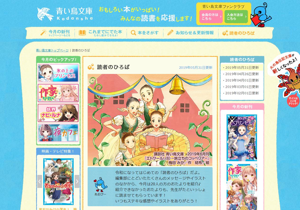 טוויטר 講談社 青い鳥文庫 בטוויטר サイト定期更新 ６月の 読者のひろば も たくさんのイラストやメッセージを紹介しています みんな いつもすてきなおたよりをありがとう 壁紙は今月６巻発売の エトワール 結布先生のイラストがとってもかわいい