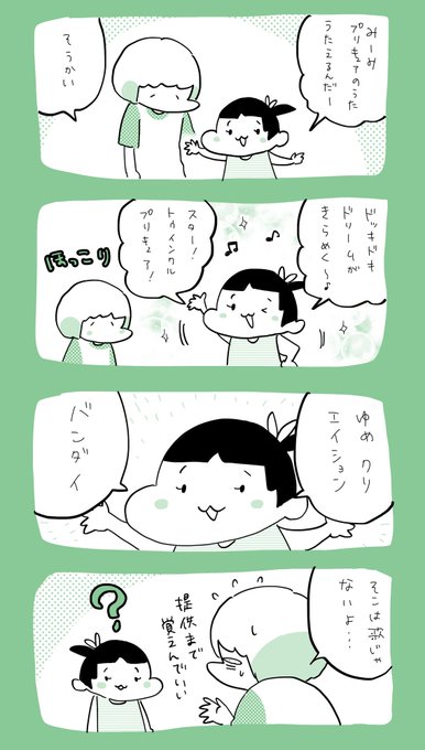 歌ってみた  #育児日記  #育児漫画  #やっぱり家が好き  #育児   #日記 #スタートゥインクルプリキュア  #プリキュア  #プリキュアになれたらいいな 