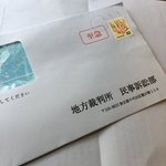 今度は封筒で送られる!？新手の詐欺にご用心!