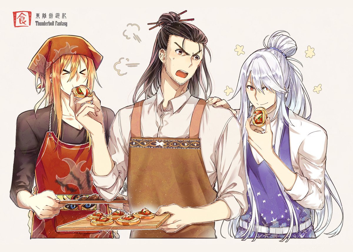 「#サンファン 
#東離劍遊紀 
刃無鋒さんちの今日のごはん 」|MDモンキー🙈のイラスト