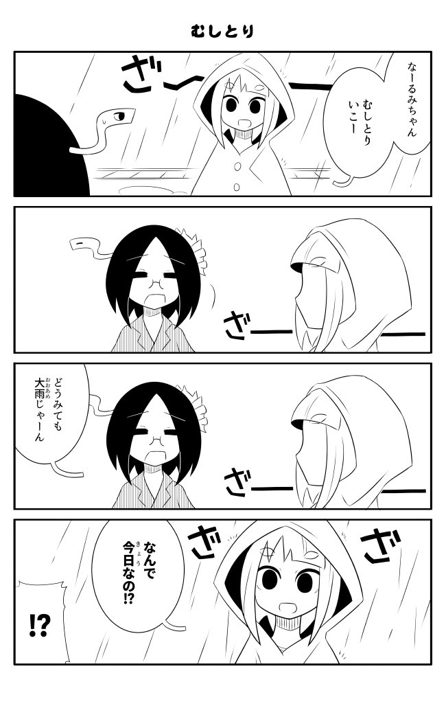 こんな雨の日は虫取りに行こう
(前編) 