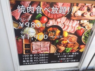 焼肉食べ放題1980円から ランチは980円の肉王 ニクキング 猪高車庫 おいでよ名古屋の食べ歩きログ
