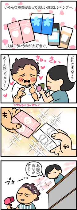 お試しシャンプーの話 