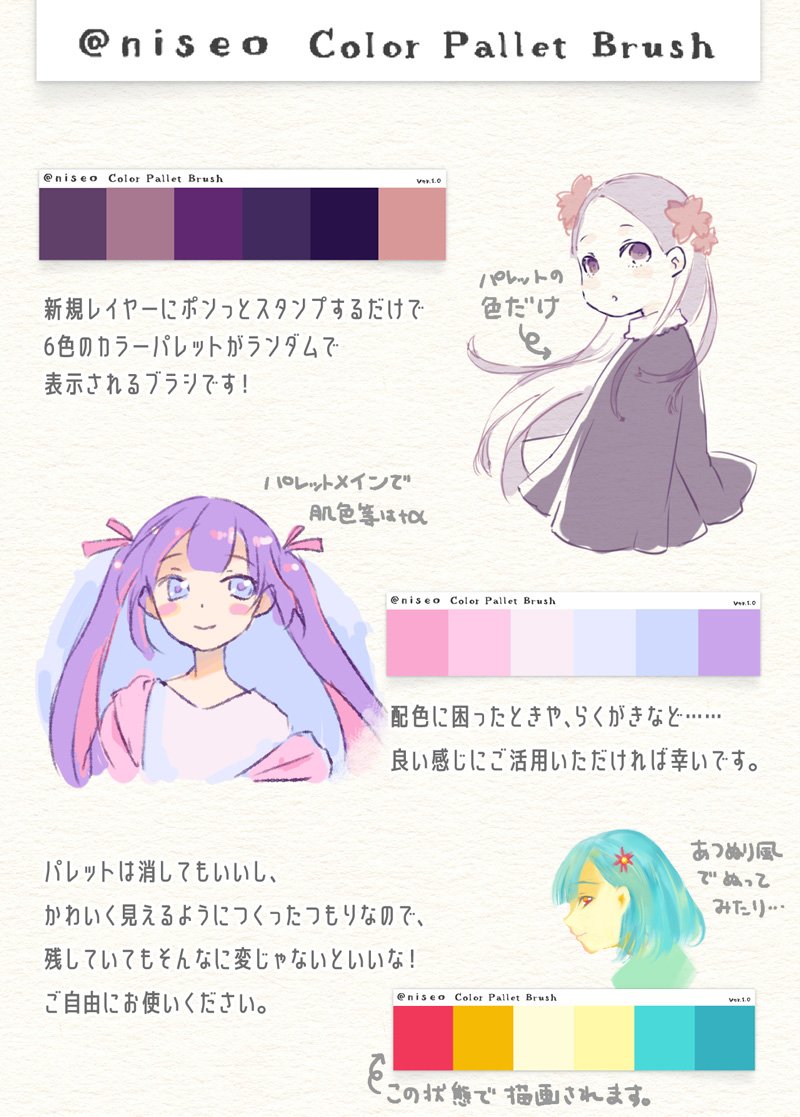 にせ クリスタ用のカラーパレットが描画できるブラシを作りました 無料なので良かったらどうぞ Niseo カラーパレットブラシ Ver1 0 By Nise T Co Ikhptcyp5b Clipstudio