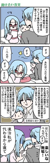 Yahooのトップによく出る育児エッセイ漫画が好きで読んでたら、子供いないのにおすすめ記事が育児やママ情報ばかりになりました?ヤ…ヤフーハラスメント…(////^3^)(高津カリノ #俺の彼女に何かようかい 