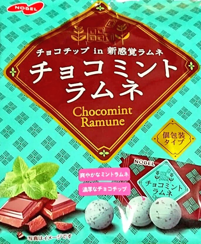 チョコミント万歳一座 チョコミント ラムネ ノーベル製菓 チョコミントラムネ チョコチップin新感覚ラムネ ラムネの清涼感が爽やか 好き嫌い別れる味 ヽ チョコミント チョコミン党 ノーベル T Co 1pxodea9ek Twitter