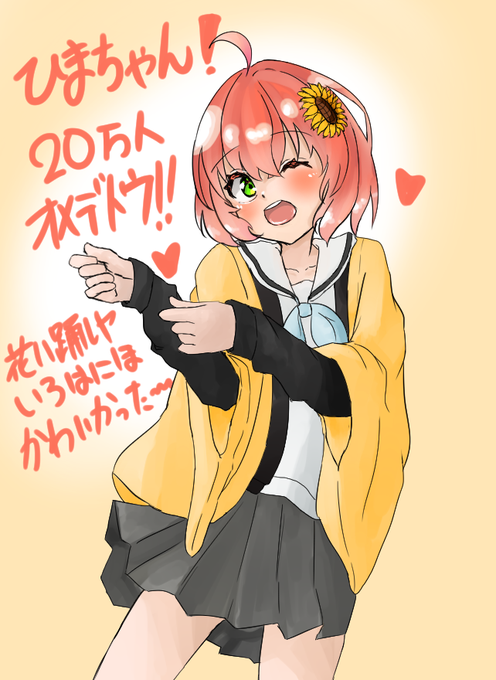 花ハ踊レヤいろはにほのtwitterイラスト検索結果