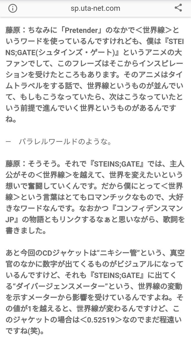 ボンゴレ Sur Twitter 髭男のpretender 歌詞に世界線って出てくるしあのジャケットだからもしかしてと思ったらやっぱりシュタゲ意識の曲だったのか 全然関係ない映画主題歌なのにすごいななんか