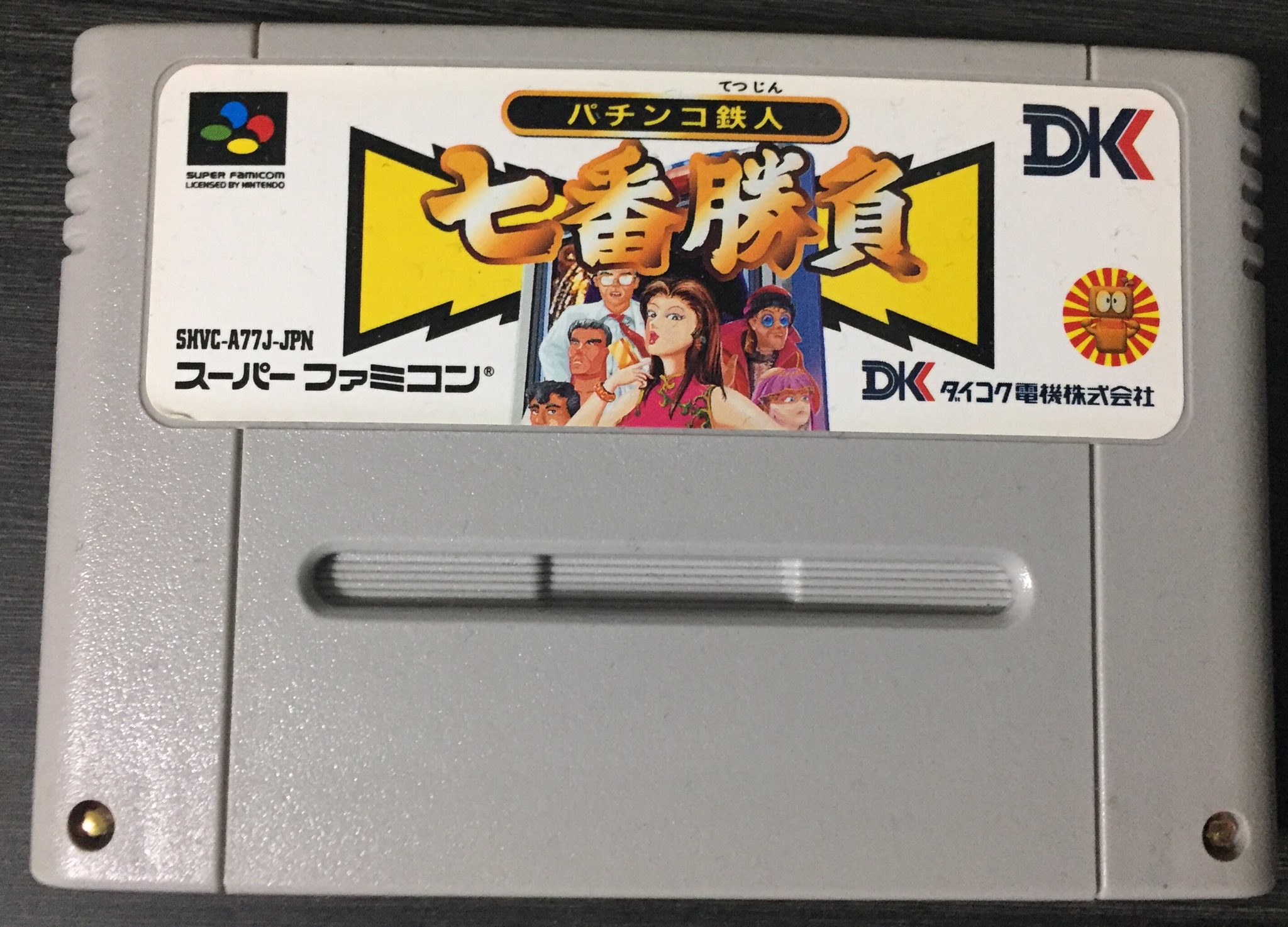 パチンコ鉄人　七番勝負　良品 Amazon | パチンコ鉄人 七番勝負 任天堂 スーパーファミコン