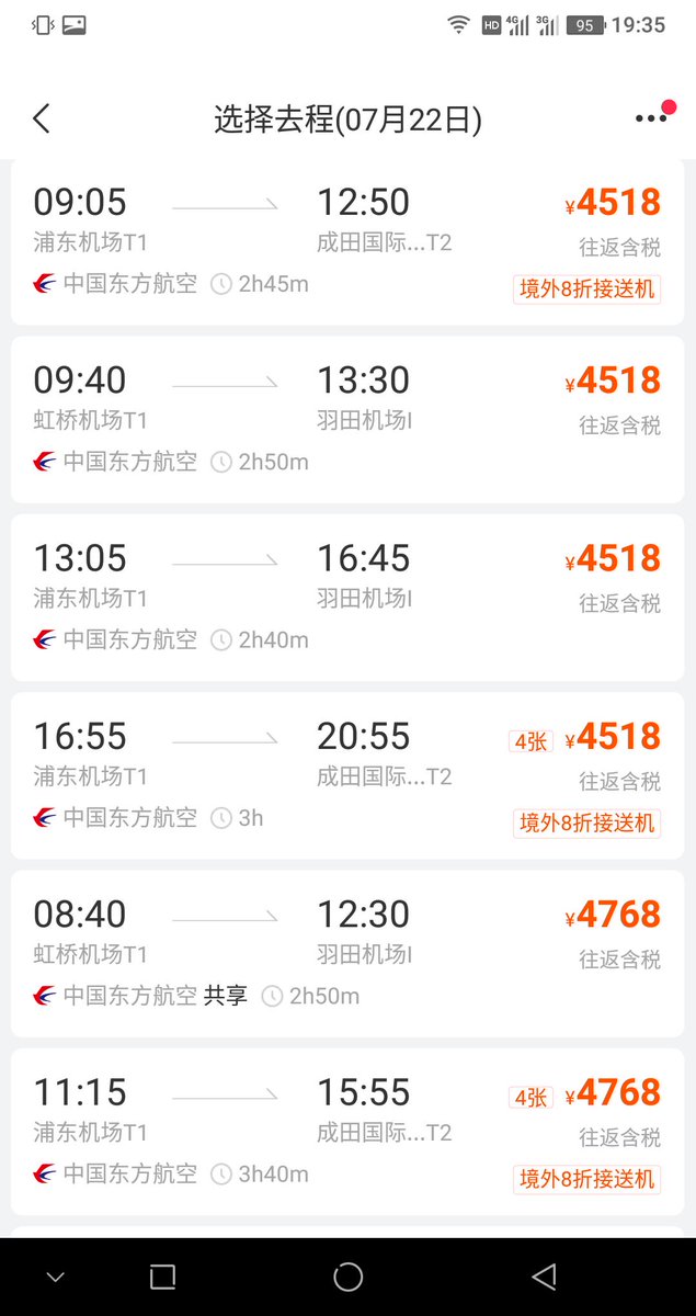 Shanghailife 中国上海生活 年末一時帰国で航空券調べて見たら 最近いつも使ってるjalの浦東ー羽田の良い時間のが無くなってる いつ時刻表変更したのか ショックでかいな 中国 中国生活 格安航空券 Jal 中国東方航空 日本へ帰国 上海空港 日本