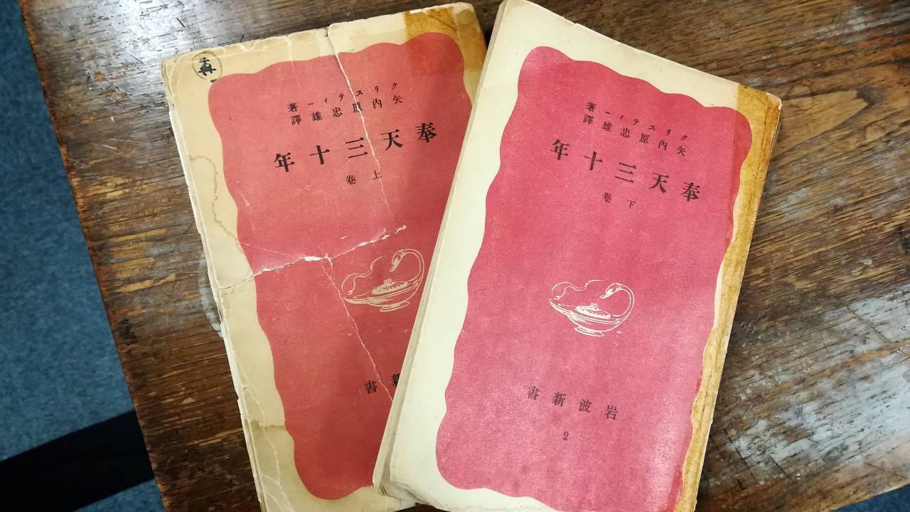 岩波新書編集部 On Twitter No 1 旧赤 クリスティー著 矢内原忠雄訳 奉天三十年 上下 1938年創刊の岩波新書 当時の日本の満州国 建設に対する批判の意をこめ 満州の民衆のために四十年間も献身的に奉仕した一伝道者の自伝を 記念すべき第1冊目に 岩波新書の