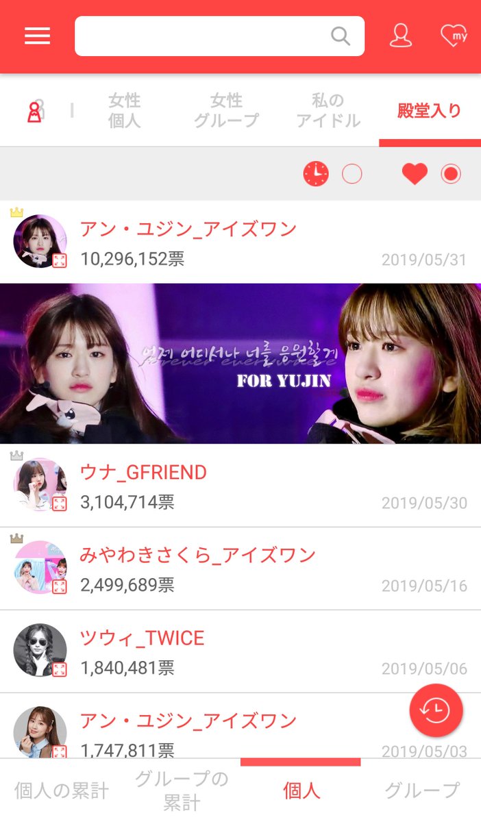 最愛ドル 19年5月 寄付妖精 女性個人 アンユジン アイズワン Izone さんです あなたの 推しメン を寄付妖精にしたいなら アイドルランキングアプリ 最愛ドル T Co Cechmr5flb 推しメン 韓国好きな人と繋がりたい 韓国アイドル 最愛ドル 19年5月 寄付妖精 女性個人 アンユジン アイズワン Izone さんです あなたの 推しメン を寄付妖精にしたいなら アイドルランキングアプリ 最愛ドル T Co Cechmr5flb 推しメン 韓国好きな人と繋がりたい 韓国アイドル