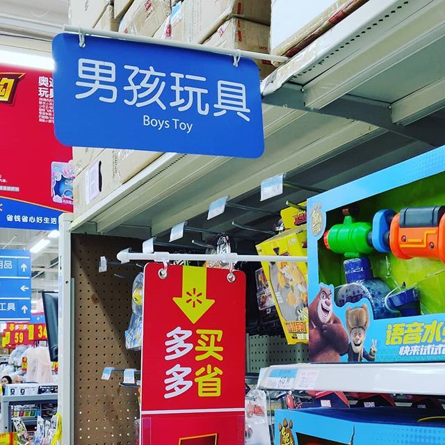 VTBlogger's tweet photo. Boys Toys! In China wird noch zwischen jungen und Mädchen unterschieden beim Spielzeug! Direkt Mal losgegangen und der kleinen Maus n Spielzeug aus der Männerecke gekauft! #china #vatertochter #dad #dadblog #dadblogger #walmart #reise #boysonly #girlpower https://t.co/GUckh6efUy https://t.co/2lJjMMTTgZ
