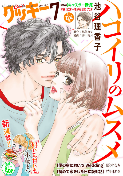 \電子版!/クッキー7月号、電子版も発売中です!特典まんが「キャスター探偵 23時20分の男」「ピカケの魔法 me to me」付き!そして今号から、電子版でも読者アンケートができるようになりました🖊️✨ご応募方法・パスワードはクッキー7月号電子版をご確認ください😉🙇‍♀️
https://t.co/9x3ZnbFH8B 