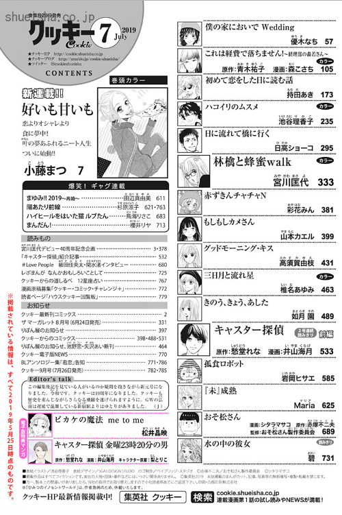 \電子版!/クッキー7月号、電子版も発売中です!特典まんが「キャスター探偵 23時20分の男」「ピカケの魔法 me to me」付き!そして今号から、電子版でも読者アンケートができるようになりました🖊️✨ご応募方法・パスワードはクッキー7月号電子版をご確認ください😉🙇‍♀️
https://t.co/9x3ZnbFH8B 