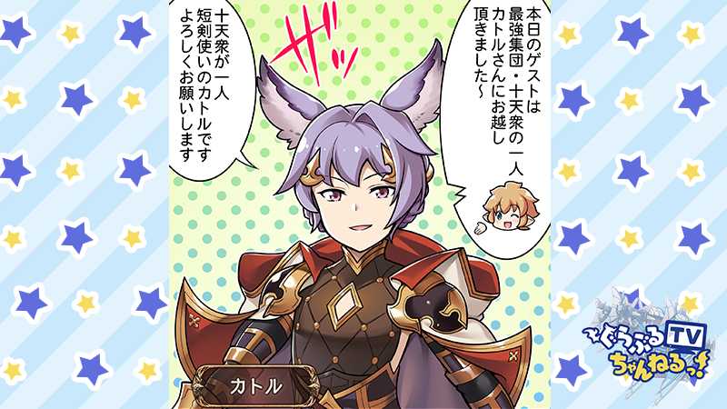 グランブルーファンタジー على تويتر グランブルーファンタジー 今週の ぐらぶるtvちゃんねるっ をyoutubeにて公開いたしました 今回のゲストはカトル役 福山潤さんが登場 動画はこちら T Co V90znk0gp1 公式サイトはこちら T Co グランブルーファンタジー على تويتر グランブルーファンタジー 今週の ぐらぶるtvちゃんねるっ をyoutubeにて公開いたしました 今回のゲストはカトル役 福山潤さんが登場 動画はこちら T Co V90znk0gp1 公式サイトはこちら T Co