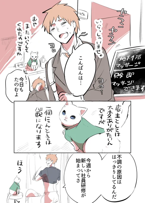 猫のマッサージ屋さんの漫画その2を描きました。
#猫のマッサージ屋さん 