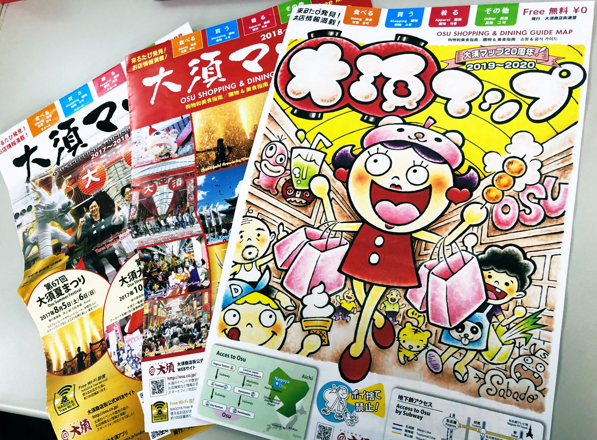 تويتر フリーマガジンばらばら 新刊 カラフルストリート 配布中 على تويتر 新しい 大須マップ をget 歴代のものと くらべてみた 大須の英語表記のアクセスとポイ捨て禁止が追加されてました お店も更新されてて おや と思うものも 笑 大須マップ