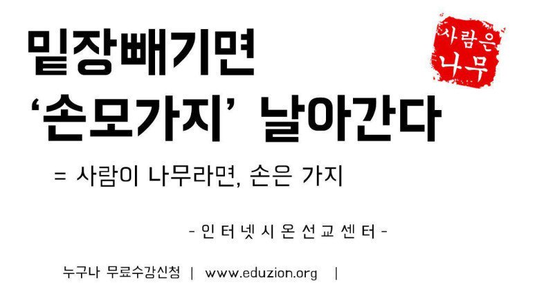 🤔손모가지...왜 손모가지라 비유할까?
궁금하쥬?

인터넷시온선교센터로 들어오면 알 수 있어요🤗

💌무료로 당신의 궁금증을 속시원히 해결해 줄 주소입니다^^

eduzion.org/ref/12536

드루와 드루와~~~~어서와~~~~

#인터넷시온선교센터 #무료성경공부 #교리비교