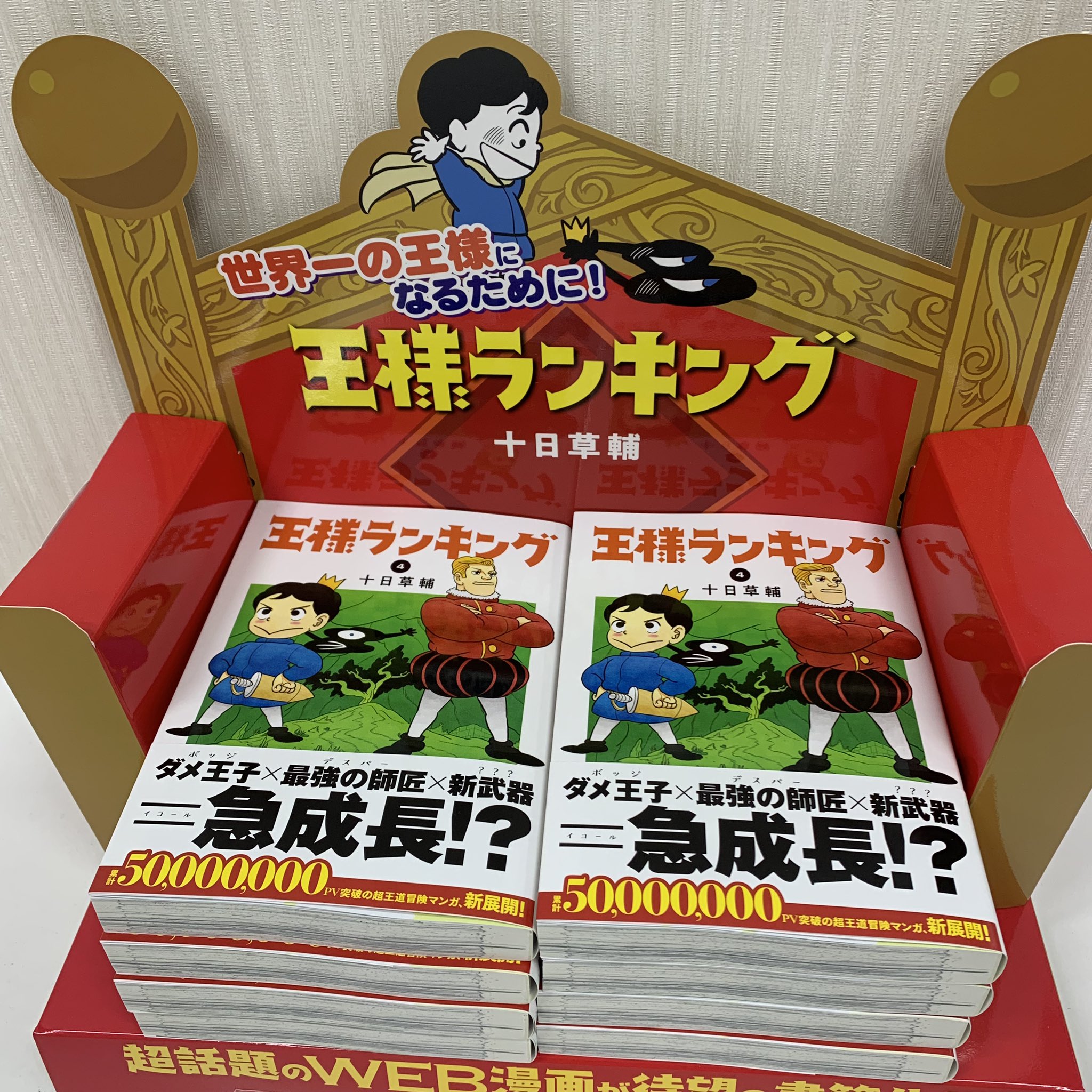 王様ランキング コミック 1-18巻セット | 十日草輔 |本 | 通販
