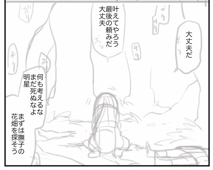 明星次次回のラフ
多分うpされる頃には誰も覚えてないだろうからホイ 
