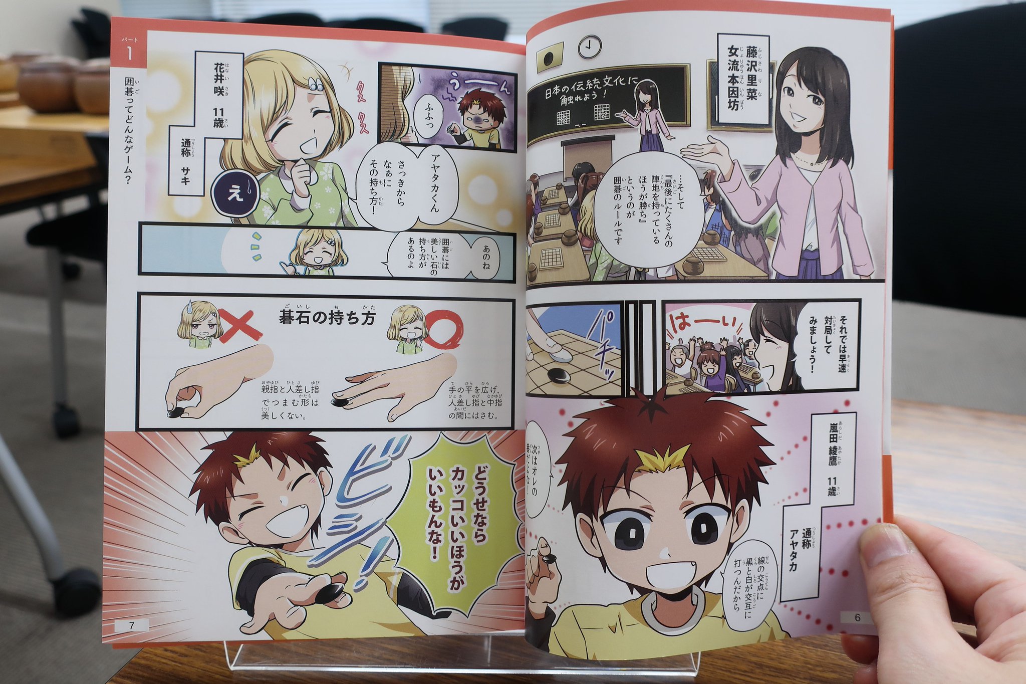 日本棋院関西総本部 藤沢里菜女流本因坊監修の マンガでよくわかる囲碁入門 1 100円 税 梅田囲碁サロン売店で販売中です 囲碁 藤沢里菜 日本棋院関西総本部 藤沢里菜女流本因坊監修の マンガでよくわかる囲碁入門 1 100円 税 梅田囲碁サロン売店で販売中です 囲碁 藤沢里菜