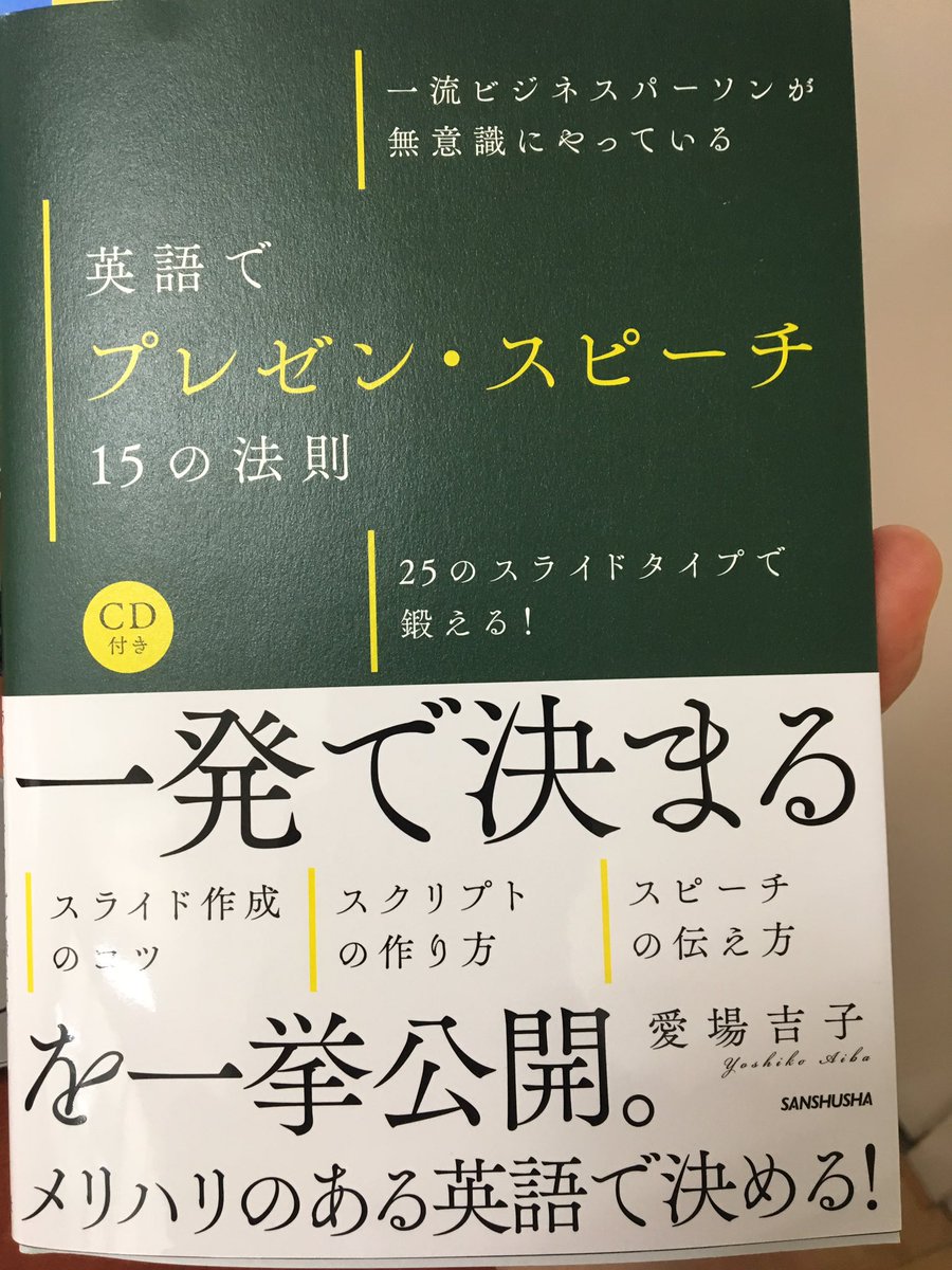 英語でプレゼン