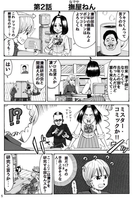第2話「撫屋ねん」 