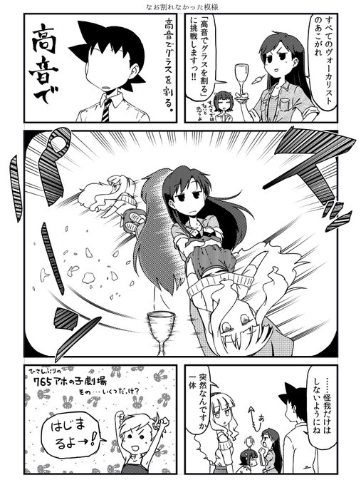 四条貴音 を含むマンガ一覧 5ページ ツイコミ 仮