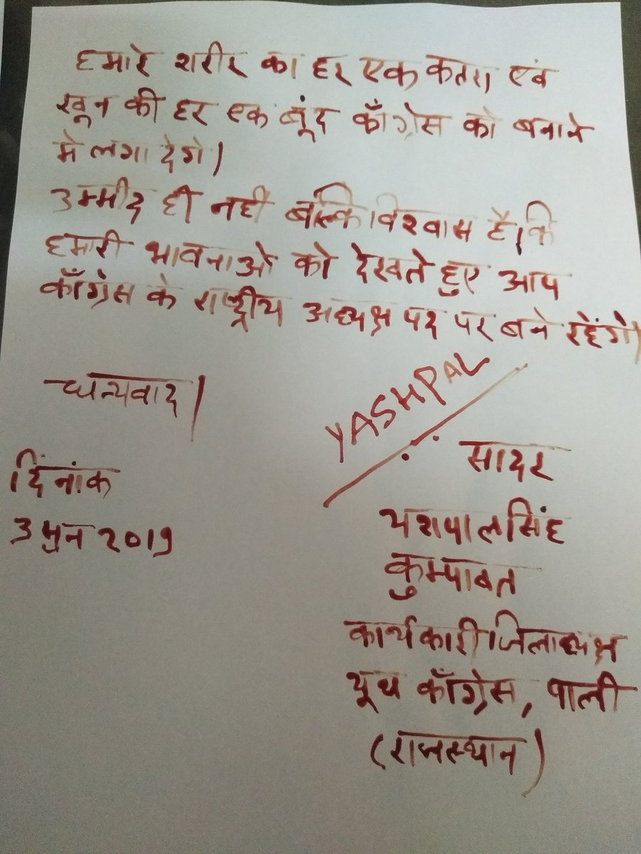 Yashpal_INC's tweet photo. अपने रक्त से पत्र लिख कर माननीय श्री राहुल गांधी से आग्रह, आप ही राष्ट्रीय अध्यक्ष बने रहे । @RahulGandhi @priyankagandhi @ashokgehlot51 @SachinPilot @aajtakHD @ndtvindia @1stIndiaNews @News18Rajasthan @zeerajasthan_ @timesofindia @DainikBhaskar @rpbreakingnews https://t.co/V8RxnqXZtI