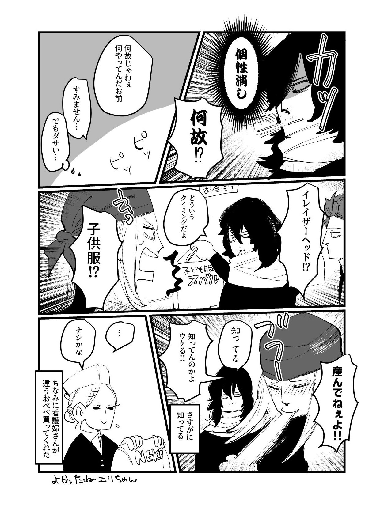 かなちゃいこ V Twitter 本日のヒロアカ 相澤先生がエリちゃんの服選んでるという裏話が好き T Co Goquxccqdr Twitter