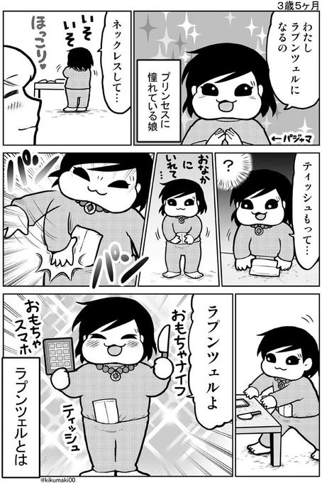 ラプンツェル #育児漫画 #娘が可愛すぎるんじゃ 