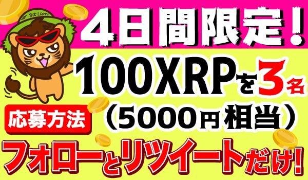 abeyutos's tweet photo. 【ついに始動🔥リップル(XRP)ばらまき企画”第1弾”】

100XRP(5000円相当)を3名様にプレゼント✨

抽選期間：6月7日23時59分まで
参加方法：フォロー＆このツイートをRT
当選発表：6月8日の21時

当選者にはDMで直接ご連絡いたします😌

ドシドシご応募ください！
500RT超えたら第2弾も行いますよ〜🔥 https://t.co/CmaLhrWp8K