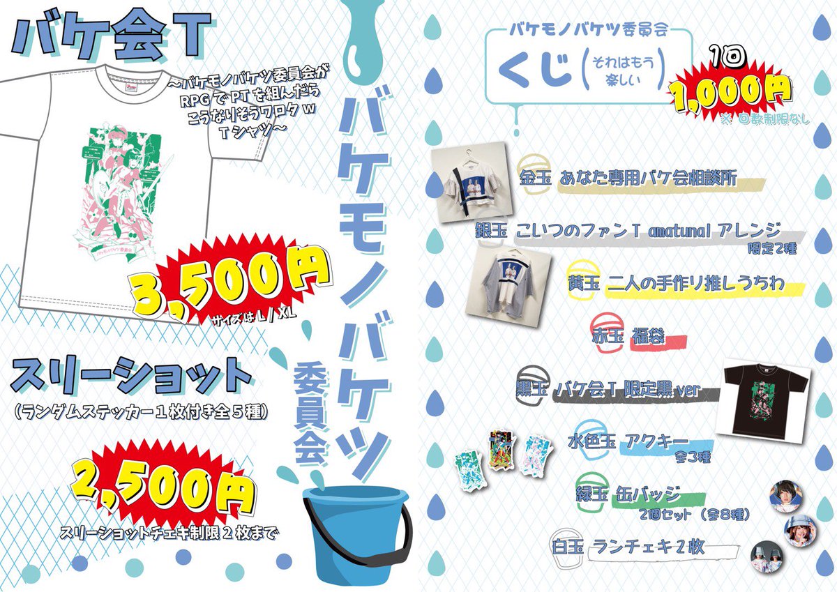 いりぽん先生 バケ会物販情報 おまたせ 超 かわいいでしょ グッズ メイングッズは電qさんにデザインしていただきました くじではアマチュさんのリメイクもあったり スリーショも撮れるしステッカーもついてくるし ヤバイ
