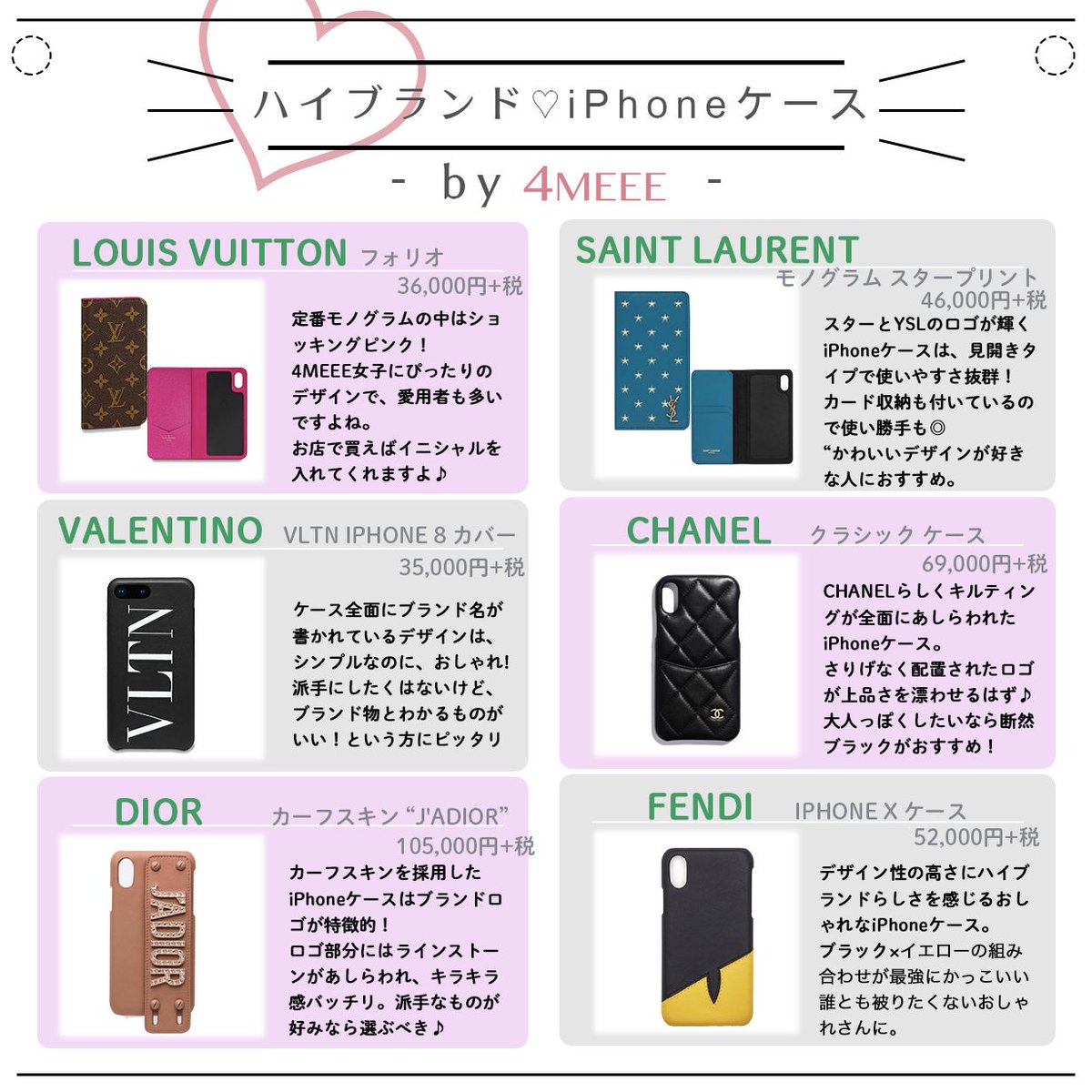 4meee 大人レディを目指すなら ハイブランドのiphoneケースをgetせよ あなたならどれを選びますか Iphoneケース ハイブランド ブランド