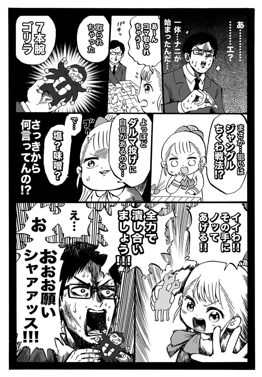 幼女社長 55話「せったい」 